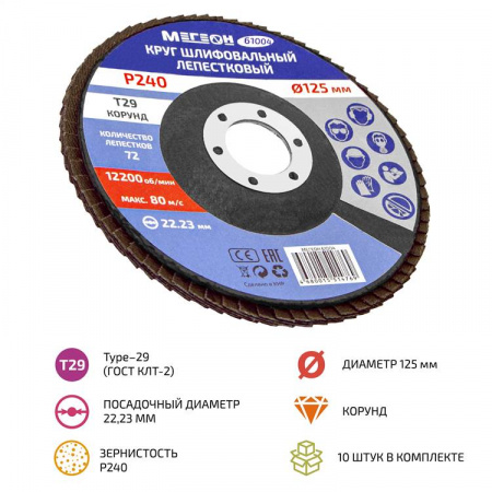 Круг шлифовальный лепестковый комплект МЕГЕОН 61004-10 купить по низкой цене | МАКСПРОФИТ Круг шлифовальный лепестковый комплект МЕГЕОН 61004-10 купить по низкой цене | МАКСПРОФИТ