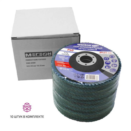 Круг шлифовальный лепестковый комплект МЕГЕОН 61008-10 купить по низкой цене | МАКСПРОФИТ Круг шлифовальный лепестковый комплект МЕГЕОН 61008-10 купить по низкой цене | МАКСПРОФИТ