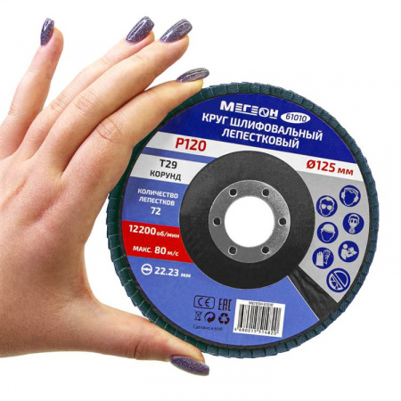 Круг шлифовальный лепестковый комплект МЕГЕОН 61010-10 купить по низкой цене | МАКСПРОФИТ Круг шлифовальный лепестковый комплект МЕГЕОН 61010-10 купить по низкой цене | МАКСПРОФИТ