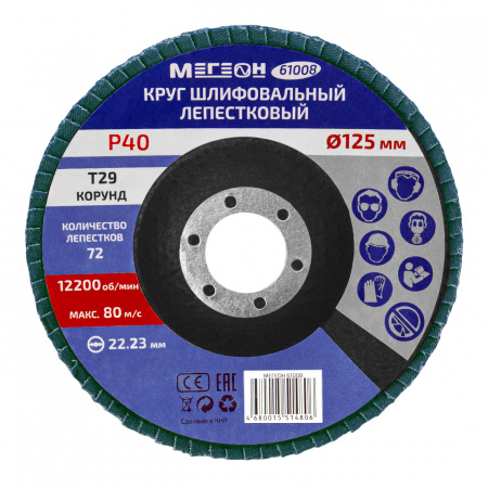 Круг шлифовальный лепестковый МЕГЕОН 61008 купить по низкой цене | МАКСПРОФИТ Круг шлифовальный лепестковый МЕГЕОН 61008 купить по низкой цене | МАКСПРОФИТ