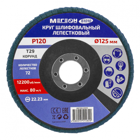 Круг шлифовальный лепестковый МЕГЕОН 61010 купить по низкой цене | МАКСПРОФИТ Круг шлифовальный лепестковый МЕГЕОН 61010 купить по низкой цене | МАКСПРОФИТ