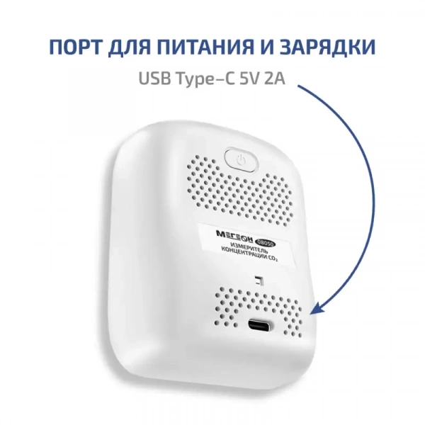 Измеритель концентрации углекислого газа (СО2) с функцией термогигрометра МЕГЕОН 08050 купить по низкой цене | МАКСПРОФИТ Измеритель концентрации углекислого газа (СО2) с функцией термогигрометра МЕГЕОН 08050 купить по низкой цене | МАКСПРОФИТ