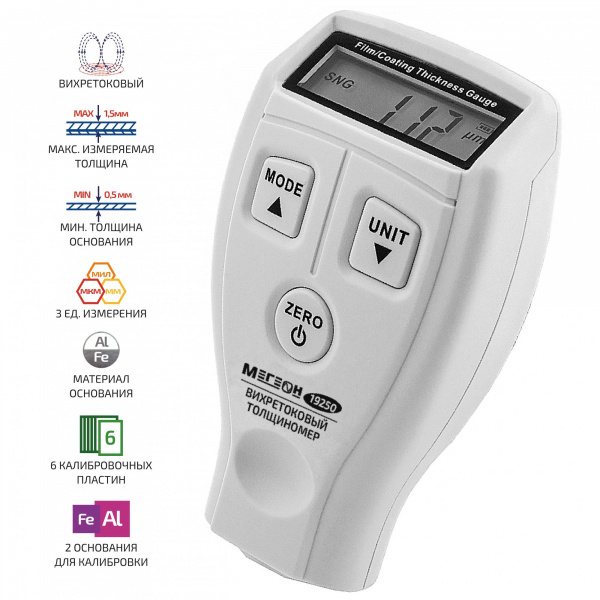 Вихретоковый толщиномер МЕГЕОН 19250 купить по низкой цене | МАКСПРОФИТ