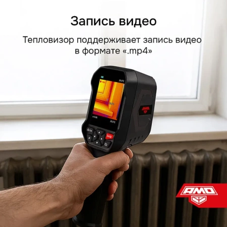 Тепловизор AMO T810 купить по низкой цене | МАКСПРОФИТ Тепловизор AMO T810 купить по низкой цене | МАКСПРОФИТ