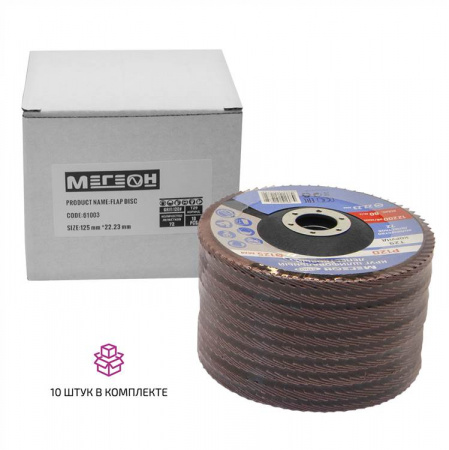 Круг шлифовальный лепестковый комплект МЕГЕОН 61003-10 купить по низкой цене | МАКСПРОФИТ Круг шлифовальный лепестковый комплект МЕГЕОН 61003-10 купить по низкой цене | МАКСПРОФИТ