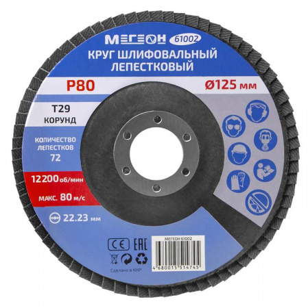 Круг шлифовальный лепестковый комплект МЕГЕОН 61002-10 купить по низкой цене | МАКСПРОФИТ Круг шлифовальный лепестковый комплект МЕГЕОН 61002-10 купить по низкой цене | МАКСПРОФИТ