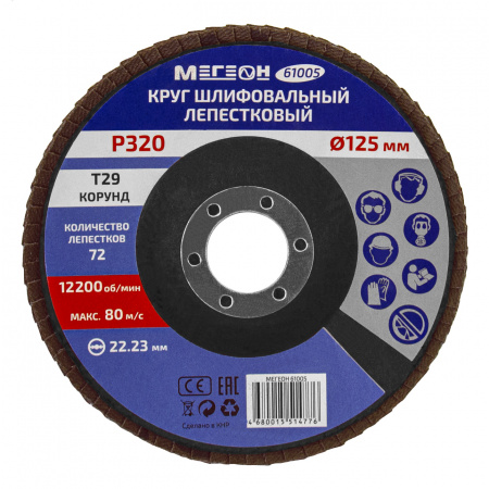 Круг шлифовальный лепестковый МЕГЕОН 61005 купить по низкой цене | МАКСПРОФИТ Круг шлифовальный лепестковый МЕГЕОН 61005 купить по низкой цене | МАКСПРОФИТ
